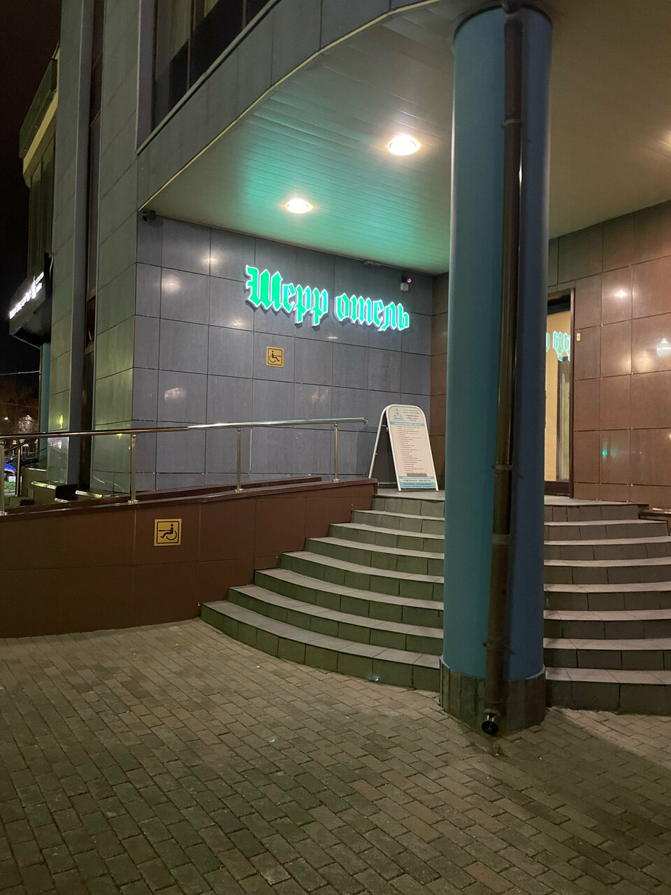 Гостиница Шерр отель Ступино-99