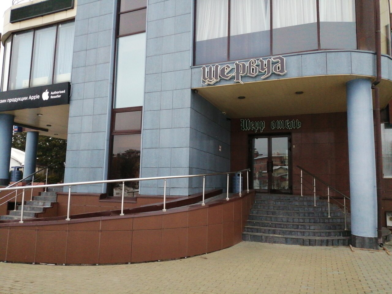 Гостиница Шерр отель Ступино-19